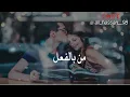 اصيل هميم / خلك بحر - اغنية روعة 😍❤