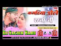 Lagu #Kamariya Gole #Gole #Dole Raja Ji Neelkamal \u0026 Shilpi Hard Vibration Mix Dj Sachin Babu BassKing