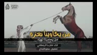 شيلة من يخاوينا نعزه دندنها
