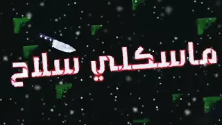 تصميم شاشة سوداء ده كله شمال وكلو متاح تصاميم خرافية دندنها