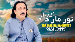 Tor Mar Da Kandwaly Noor Muhammad Katawazai Pashto New Song 2025 Olasi Tappy Official Video 