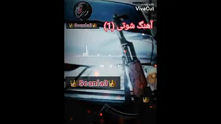 آهنگ شوتی آهنگ شوتی سوار محمد الشیخ ELX پارس پژو شوتی Elx ELX GLX آهنگ محمد شیخ سلطان لات 