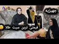 Download Lagu خریداری سیت طلا به عنوان جهیزیه به نرگس جان از طرف فامیلش 😍