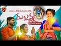 Download Lagu Vara Varam Gorena Mallanna Song | Female Version Part-2 |  Mallanna Songs | Ramyasri mammu Songs