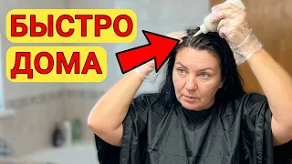 Быстро КРАШУ седые корни волос дома! Секреты окрашивания без парикмахера