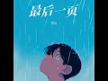 最后一页