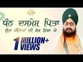Lagu (POEM) ਧੰਨ ਦਸ਼ਮੇਸ਼ ਪਿਤਾ... | DHAN DASMESH PITA | 17.9.2016 California | Dhadrianwale