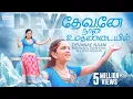 Download Lagu தேவனே நான் உமதண்டையில் || Devanae Naan || Traditional Cover Song || 4K || Jesus Redeems