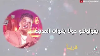 مهرجان احنا ملوك النزاهه 