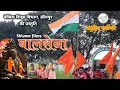 Download Lagu Balsena The movie || #बालसेना