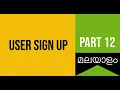 Part 12 User Sign Up Web Development Challenge in Malayalam