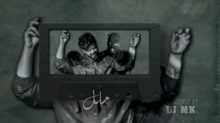 ريمكس وقت الملل DJ MK 74 