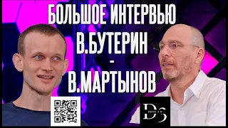 Виталик Бутерин. Часть 1 интервью.