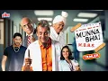 Download Lagu Munna Bhai M.B.B.S Movie Trailer | Sanjay Dutt, Arshad Warsi | Comedy Movie
