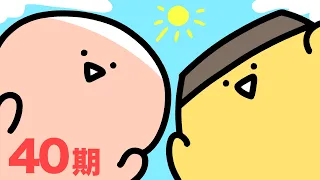 お文具のアニメまとめ４０期
