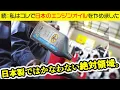 Download Lagu [Great Value] Why is there such a long-lasting engine oil? We'll explain.