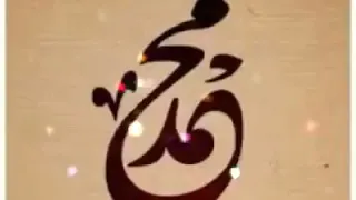 صورة عن اسم محمد  صورة عن اسم محمد