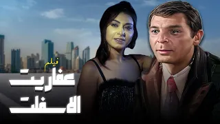 الفيلم الجريء عفاريت الاسفلت كامل بطولة محمود حميدة وسلوى خطاب 