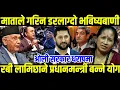 Download Lagu सेती देवी माताको डरलाग्दो भबिस्यबाणी रबी प्रधानमन्त्री बन्ने योग#Digital_tv#Rabi_Lamichhane#Mata