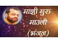 Download Lagu Majhi Guru Mauli | Shri Sureshanandji Bhajan | Marathi Devotional Song | Sant Shri Asharamji Asharam