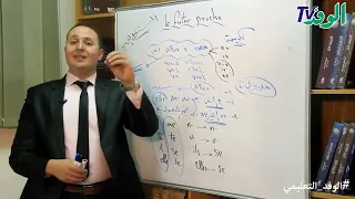شرح الدرس الثالث من الوحدة الثانية فرنساوي ثانية ثانوي 2019 