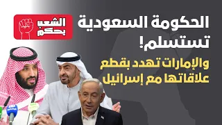 الحكومة السعودية تستسلم دندنها