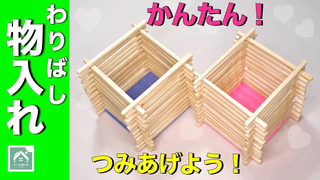 【高齢者向け】思わず夢中になる!割り箸工作でものづくりを楽しもう