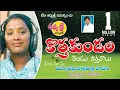 Download Lagu KOTHA KUNDALA  BHARATHI SIRIYALA | NEW FOLK SONG 2020 | BHARGAVI RELARE RELA | MUKKAPALLY SRINIVAS
