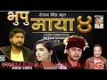 Download Lagu bhupu maya 4 pramod kharel  New nepali song 2078