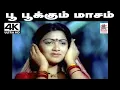 Download Lagu poo pookkum ஊரெங்கும் நெய்யோடு பொங்கல் மணக்கும் வேளையில் பூ பூக்கும் மாசம் பாடல்