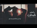 ياخشير الجاش - علي العلياني ( حصرياً ) |  جديد 2021