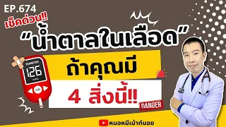  ทำไมคนที่มีพ่อแม่หรือพี่น้องเป็นโรคเบาหวานจึงควรตรวจน้ำตาลในเลือด 