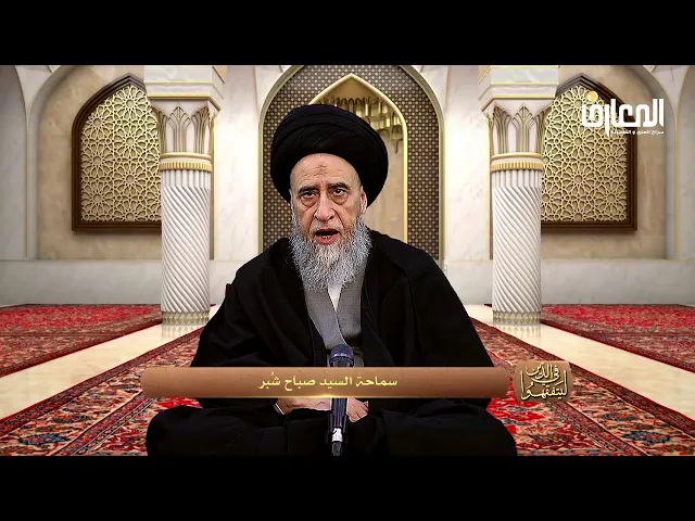 ⁣خيِارات المعاملات : خِيار العيب - السيد صباح شبر