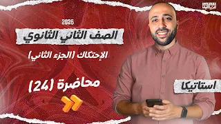 الصف الثاني الثانوي استاتيكا اتزان جسم على مستوى مائل خشن الاحتكاك الاحتكاك 