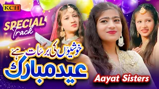 Download New Eid Special | Khushiyoun Ki Barsaat Hai Eid Mubarak | Aayat Sisters | Official Video 2023 MP3