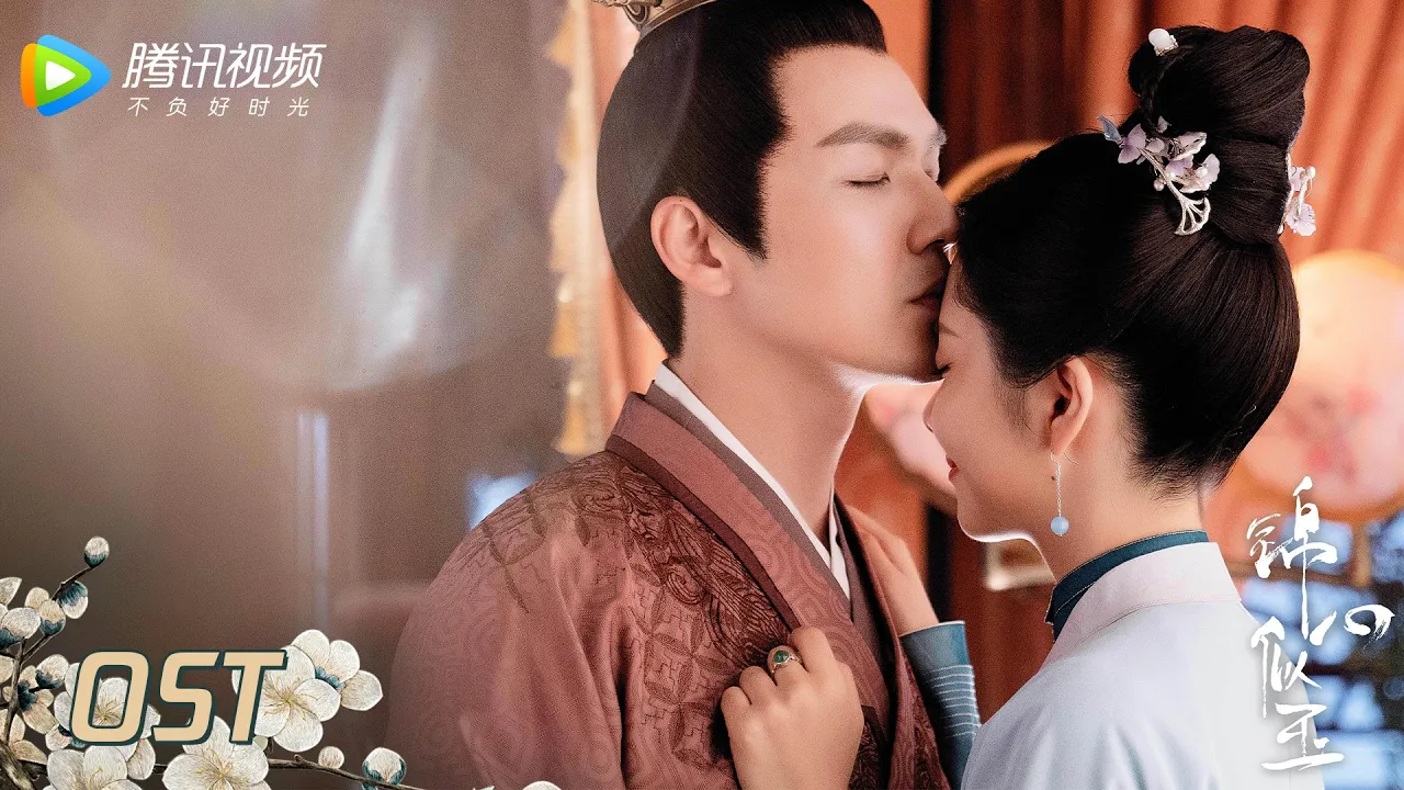 OST | 主题曲:周深《要一起》MV【锦心似玉 The Sword and The Brocade】 OST | 主题曲:周深《要一起》MV【锦心似玉 The Sword and The Brocade】