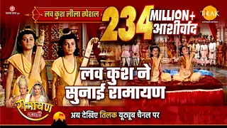  luv kush leela special katha ramayan