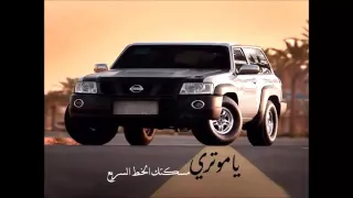 ياموتر مسكتك الخط السريع دندنها