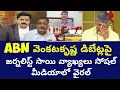 Download Lagu ఏబీఎన్ డిబేట్‌లలో తప్పుడు ప్రచారం బయటపడింది | జర్నలిస్ట్ సాయి సంచలన విశ్లేషణ | మెడికల్ కాలేజీల నిజం