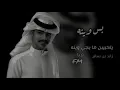شيله - زارني والشوق في عينه عقب ذا مانمت لي ليله شين حمس البعد ياشينه وزين كيف القرب مع هيله .بطيء