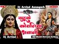 Download Lagu Kuhuke Koyaliya Bhawani #instagram #viral #song Kuhuke Koyaliya Bhawani Dj Arvind Azamgarh 