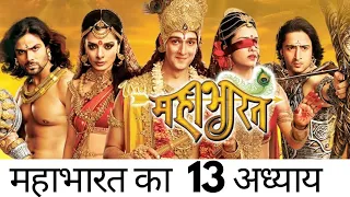 mahabharat star plus full episodes 13 in hindi all best scene