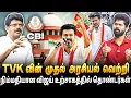 Download Lagu ’சிபிஐ கையில் வழக்கு..விஜய் கொடுக்க போகும் பதிலடி..’ Valaipechu BISMI LATEST INTERVIEW