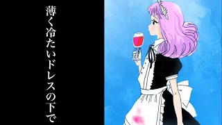 薄く冷たいドレスの下で 初音ミク Original Song  薄く冷たいドレスの下で 初音ミク Original Song