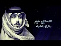متى ترجع؟! جديد عثمان الشراري 🎶 #اشتراك_تفعيل_الجرس_لايك_كومنت_مشاركه 