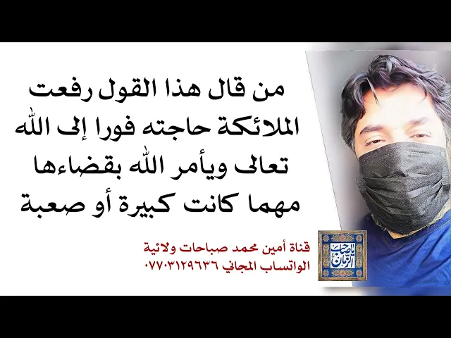 ⁣من قال هذا القول رفعت الملائكة حاجته إلى الله فورا وأمر الله بقضاءها