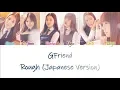Download Lagu GFRIEND (여자친구) – Rough (Japanese Version) Kan/Rom/Eng Color Coded Lyrics