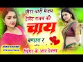 Download Lagu Kalu Devta •छोरा थारी मैडम मैं गजब को टेलेंट गजब कि चाय बणाव रmeenageet कालू देवता krdevta Kr Devta