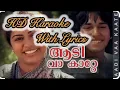 Download Lagu Aadi Vaa Katte Karaoke New | ആടിവാ കാറ്റേ