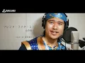 フレンド・ライク・ミー / 山寺宏一【映画　アラジン  主題歌】